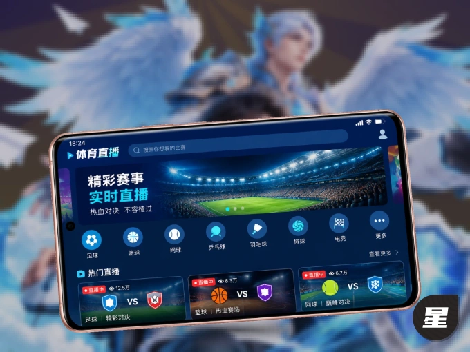 装星空体育 APP，精彩比赛不缺席